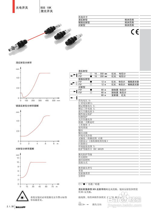 巴鲁夫 光电传感器产品说明书